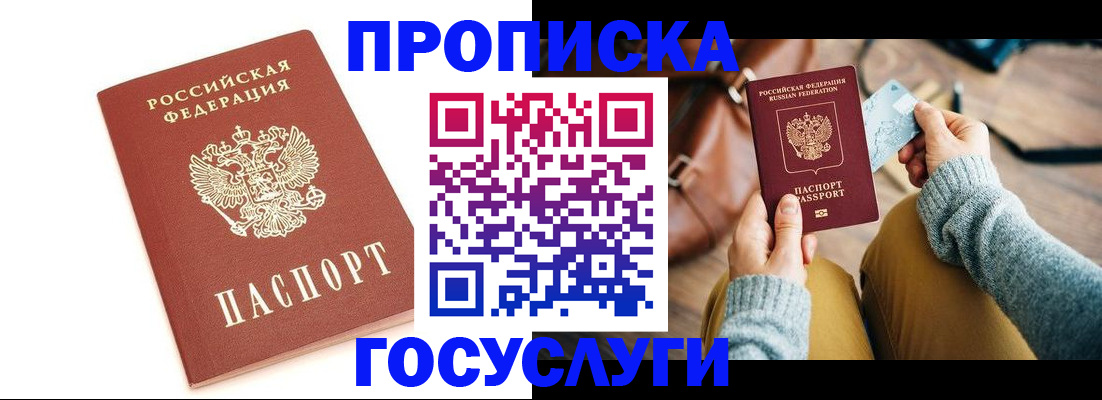 прописка регистрация в Снежинске
