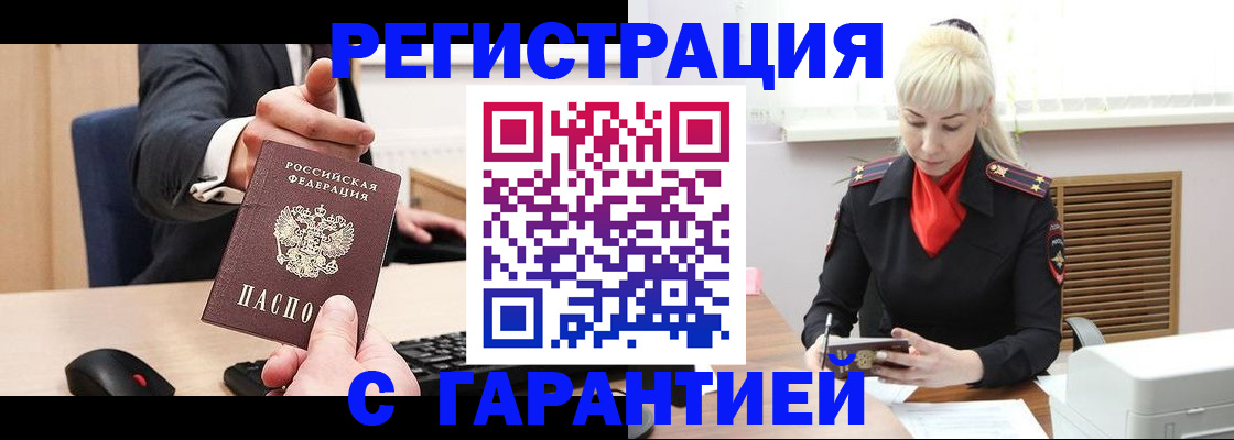 временная регистрация адрес в Снежинске
